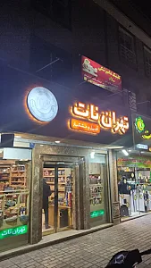 تهران نات