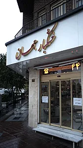 خشکبار جهان