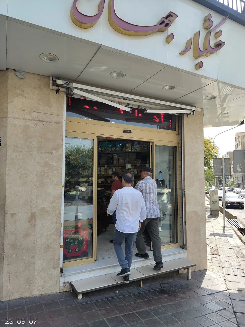 خشکبار جهان