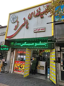 تهیه غذای هانی نو تهرانسر