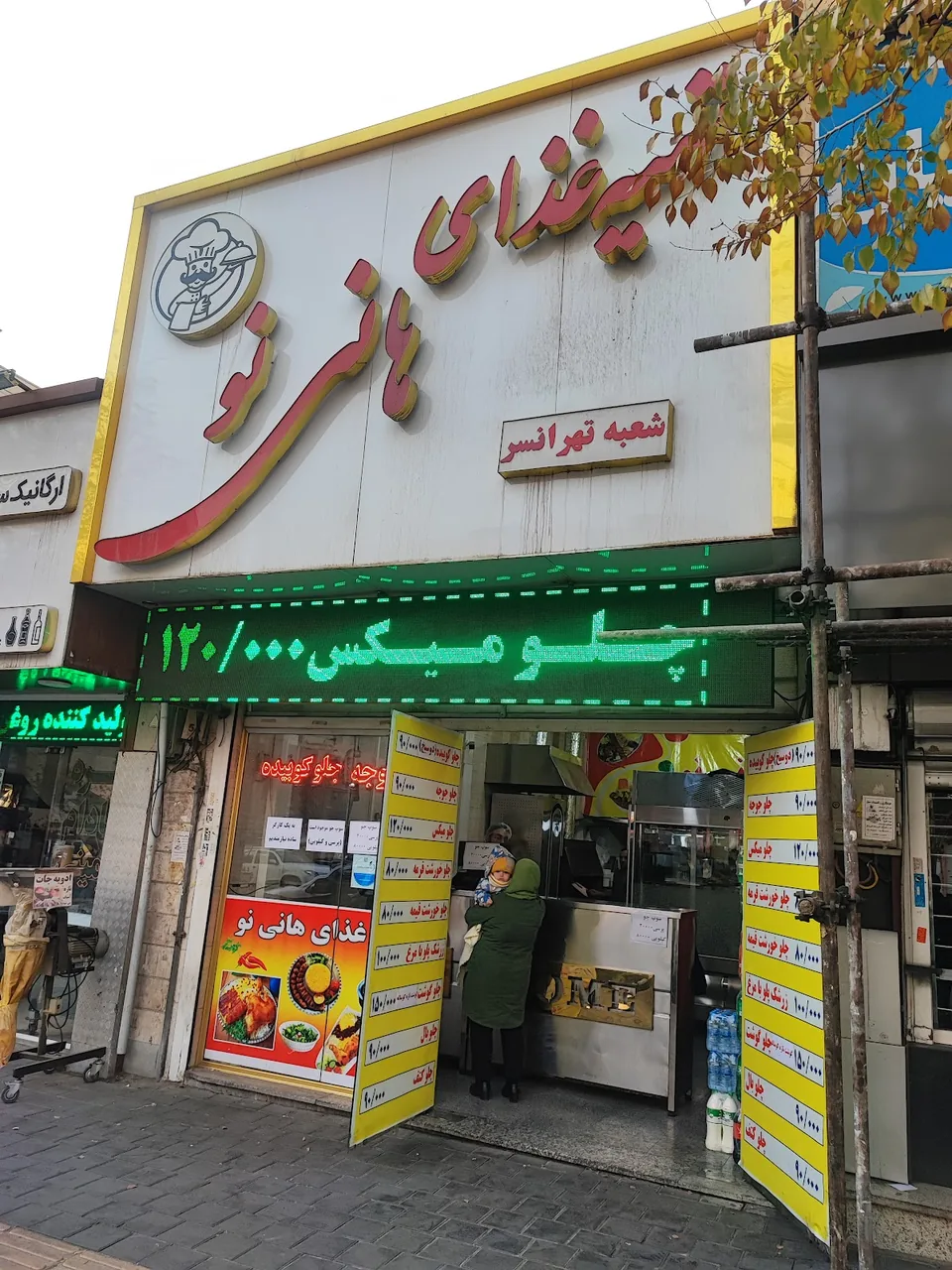 تهیه غذای هانی نو تهرانسر