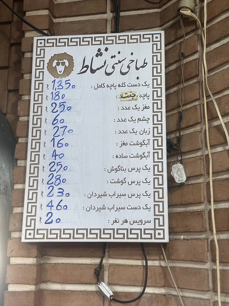 طباخی نشاط - جگرکی و کله‌پاچه در تهران - تصویر 2