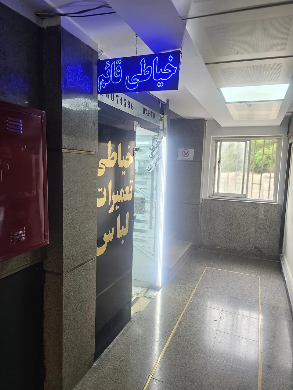 تعمیرات لباس خیاطی قائم
