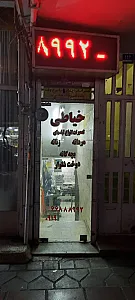 خیاطی و تعمیرات لباس