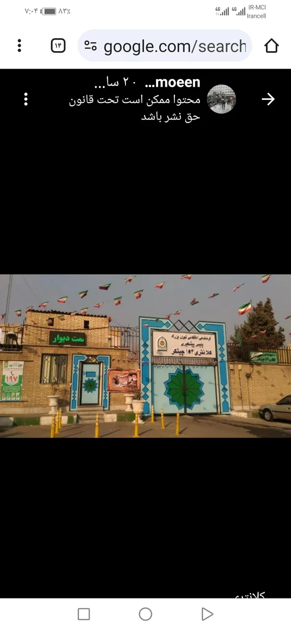 کلانتری ۱۵۴ چیتگر