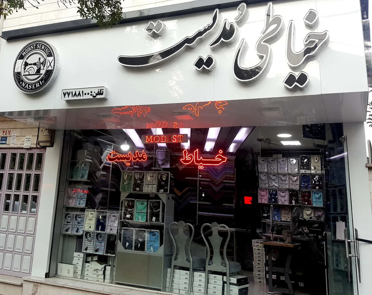 خیاطی مدیست