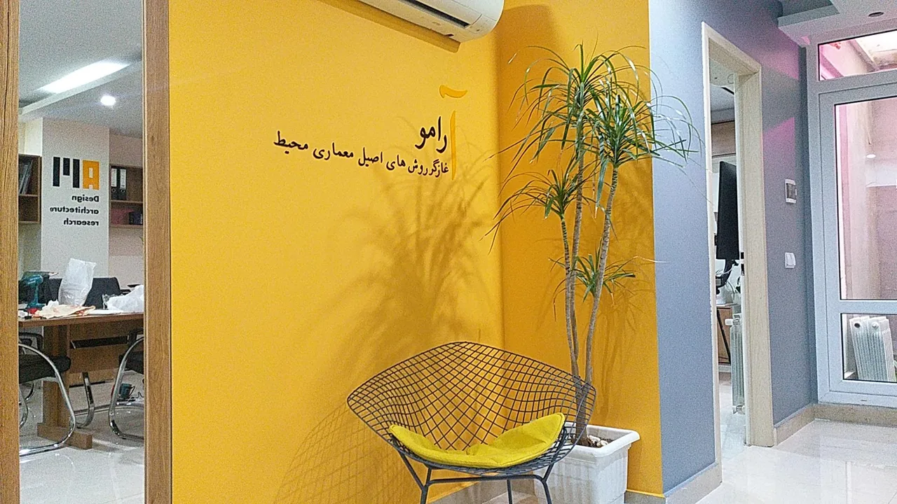 گروه معماری آرامو دیزاین