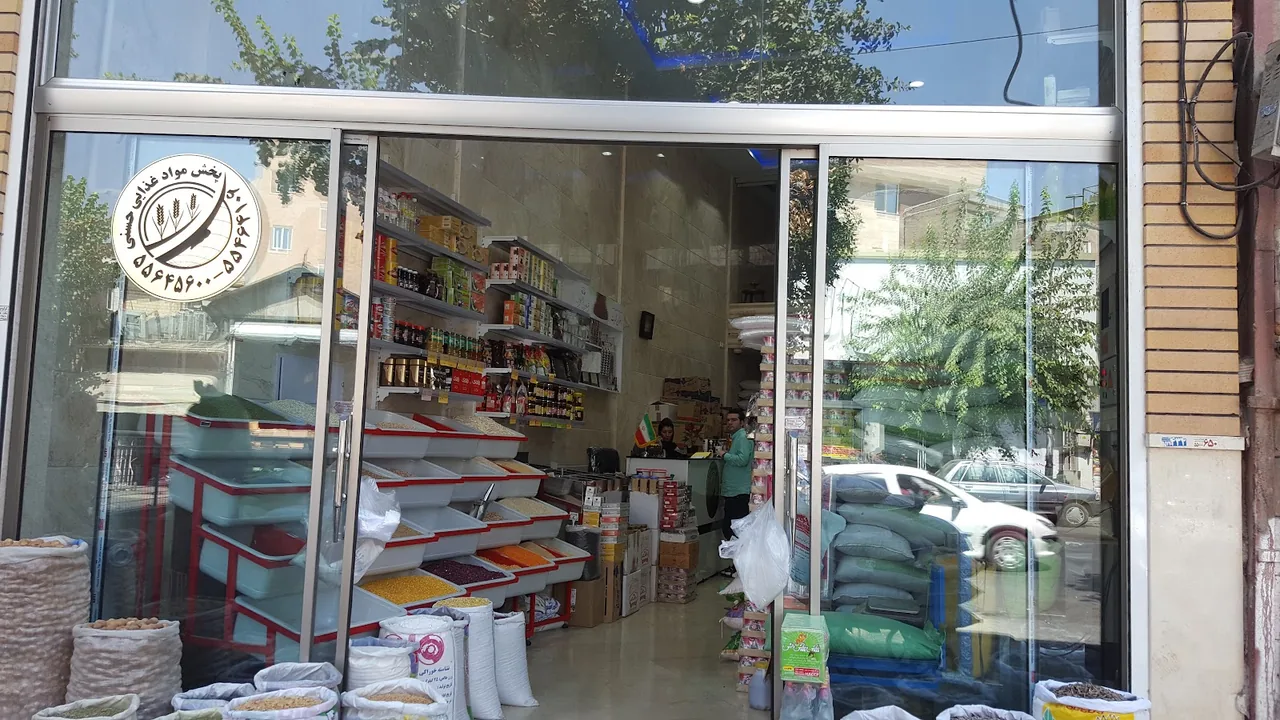 بازرگانی پخش مواد غذایی حسنی ( زرین دانه )