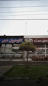 نمایشگاه اتومبیل میثم