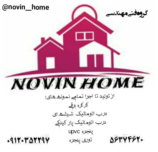 فروشگاه درب اتوماتیک و کرکره برقی Novin Home