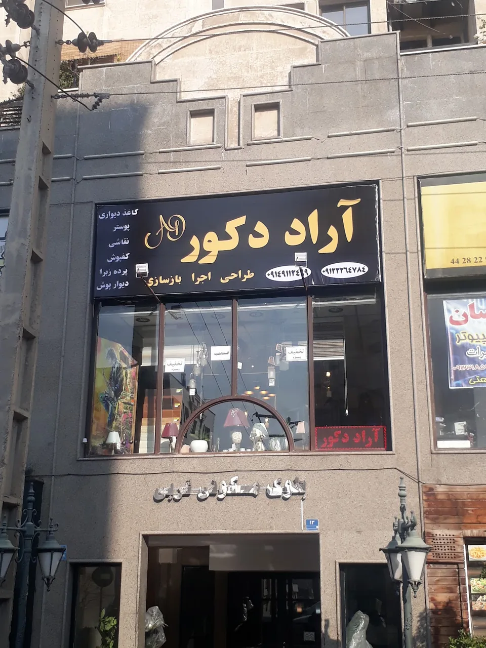 آرا دکوراسیون - تصویر 2