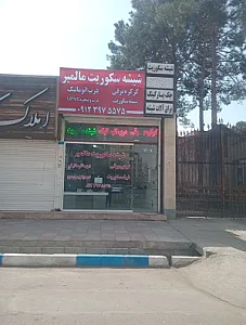 درب اتوماتیک،شیشه سکوریت،کرکره برقی مالمیر