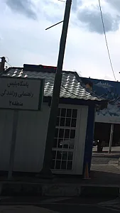 پایگاه پلیس راهنمایی و رانندگی منطقه 2