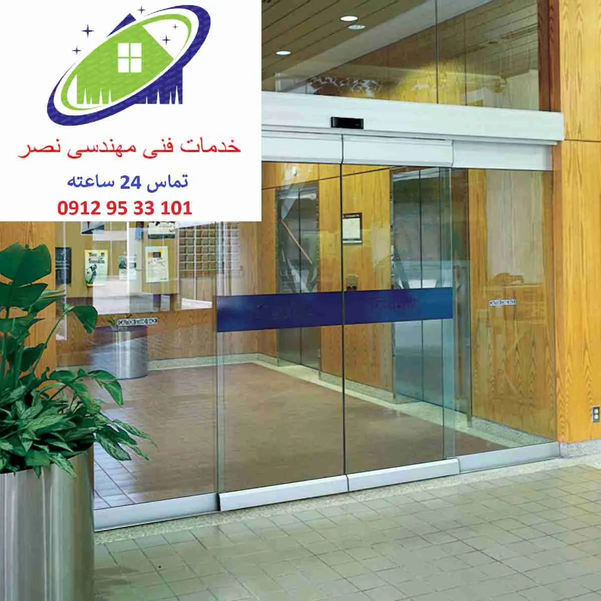 درب اتوماتیک نصر - تصویر 4