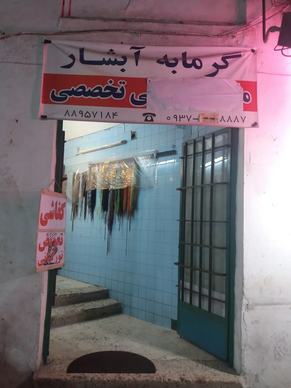 تعمیر کیف و کفش آبشار - تصویر 2