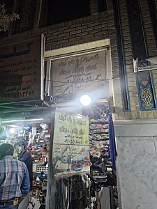 تعمیرات کیف و کفش ملکی