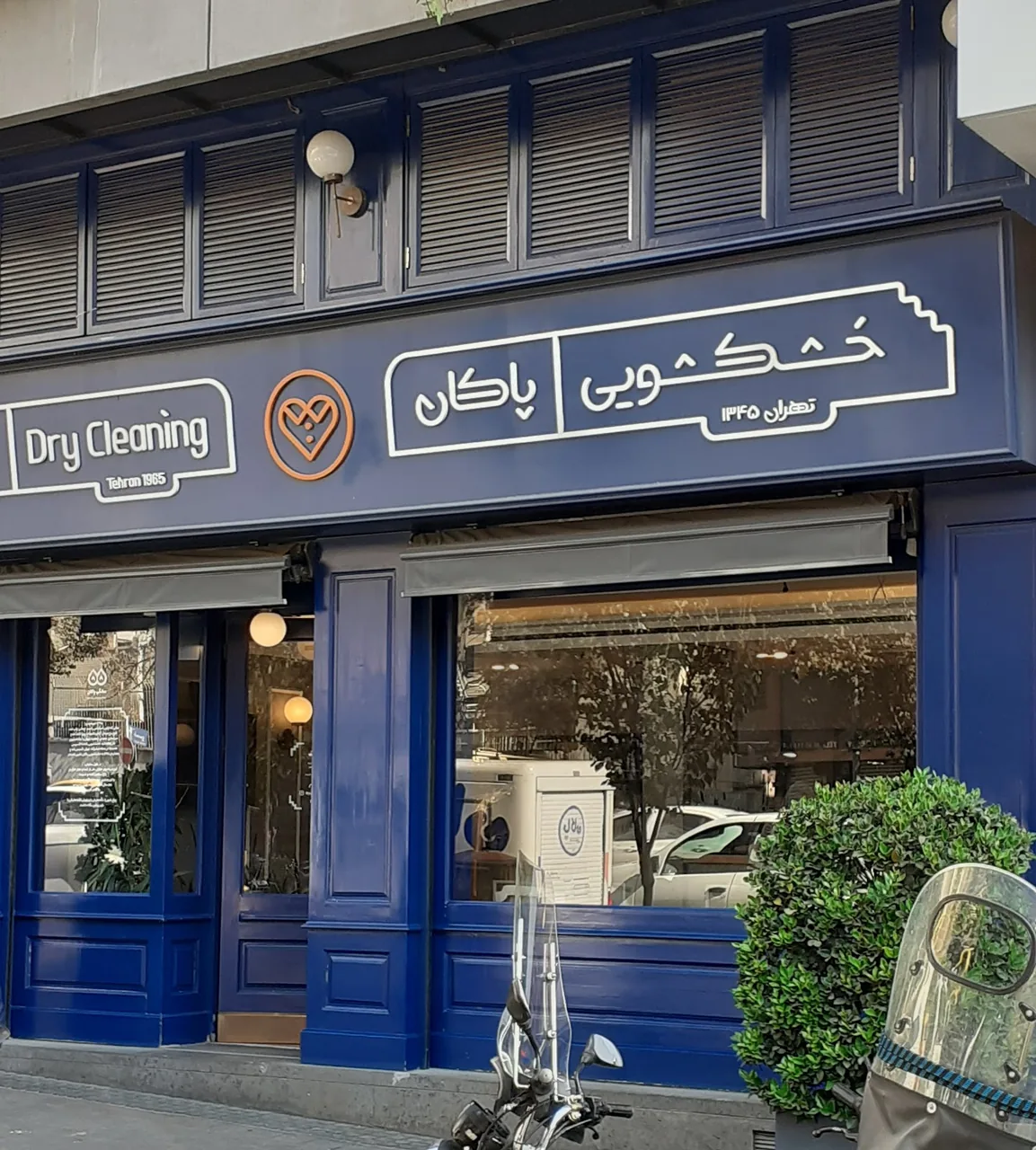خشکشویی آنلاین پاکلین - تصویر 4
