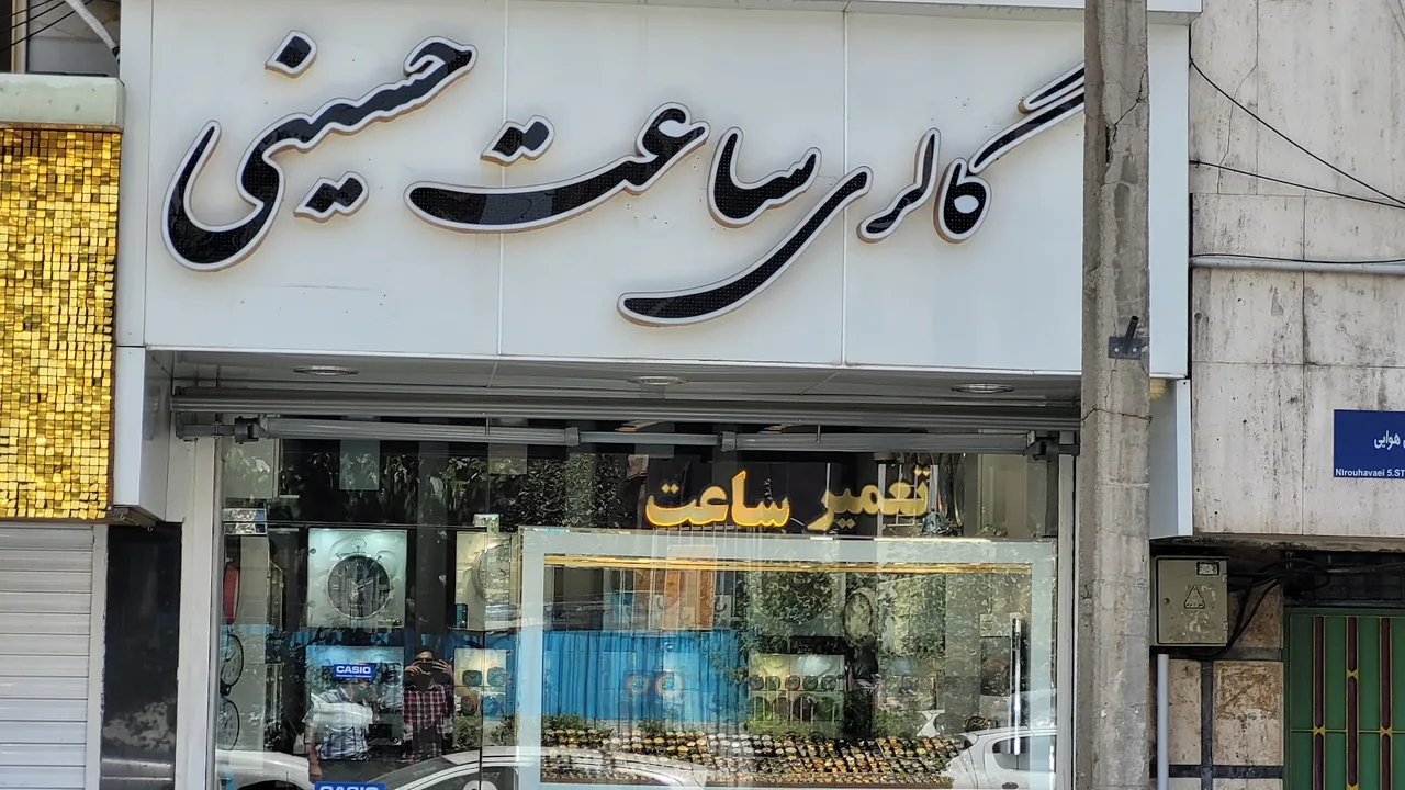 تعمیرات ساعت صفاریان - تصویر 3