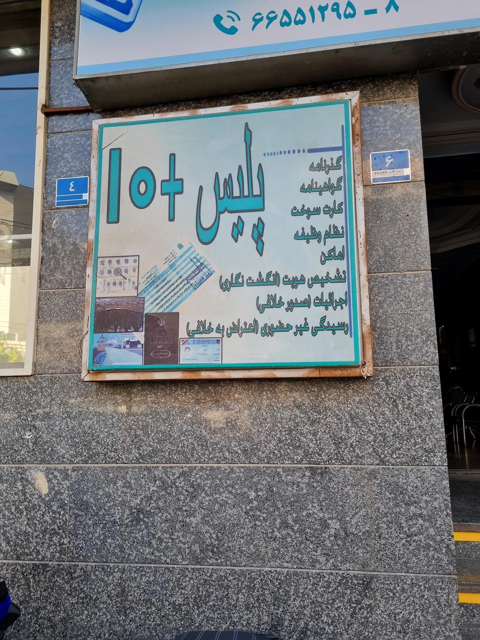 پلیس تهران ویلا