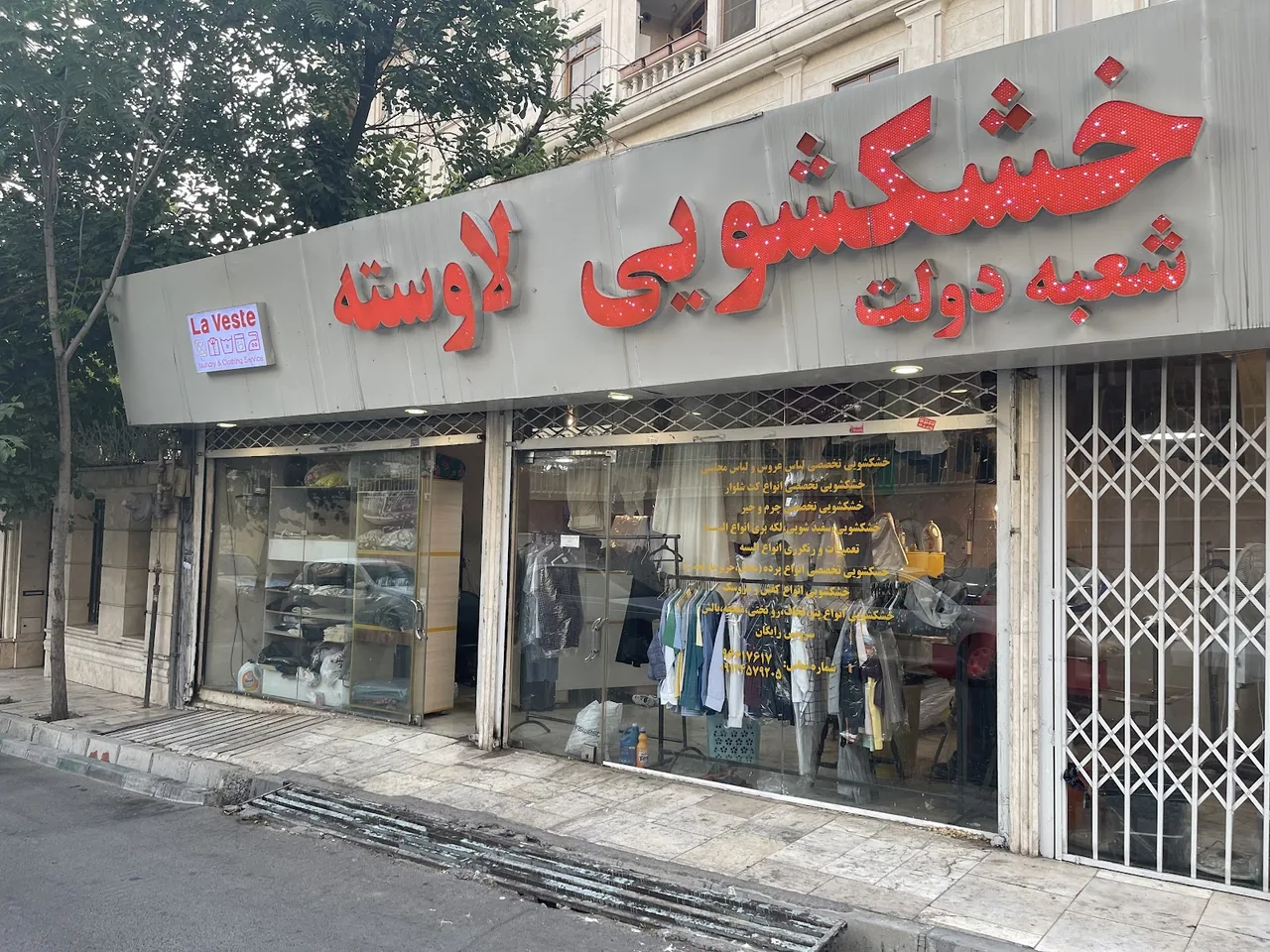 خشکشویی آنلاین لاوسته