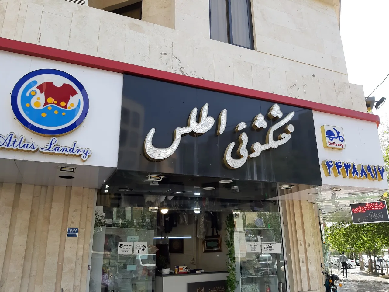 خشکشویی لاندرا - تصویر 4