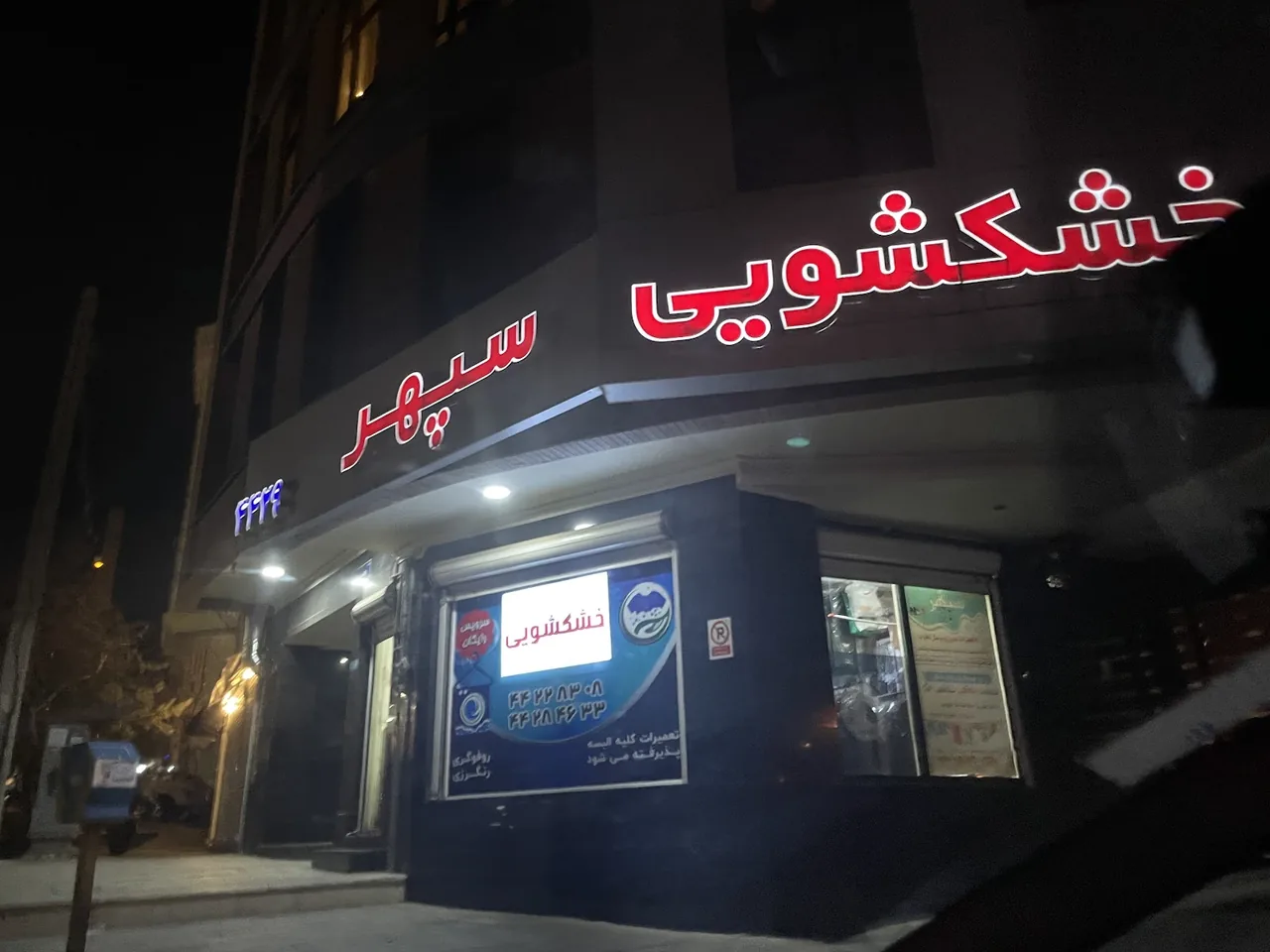 خشکشویی لاندرا - تصویر 5