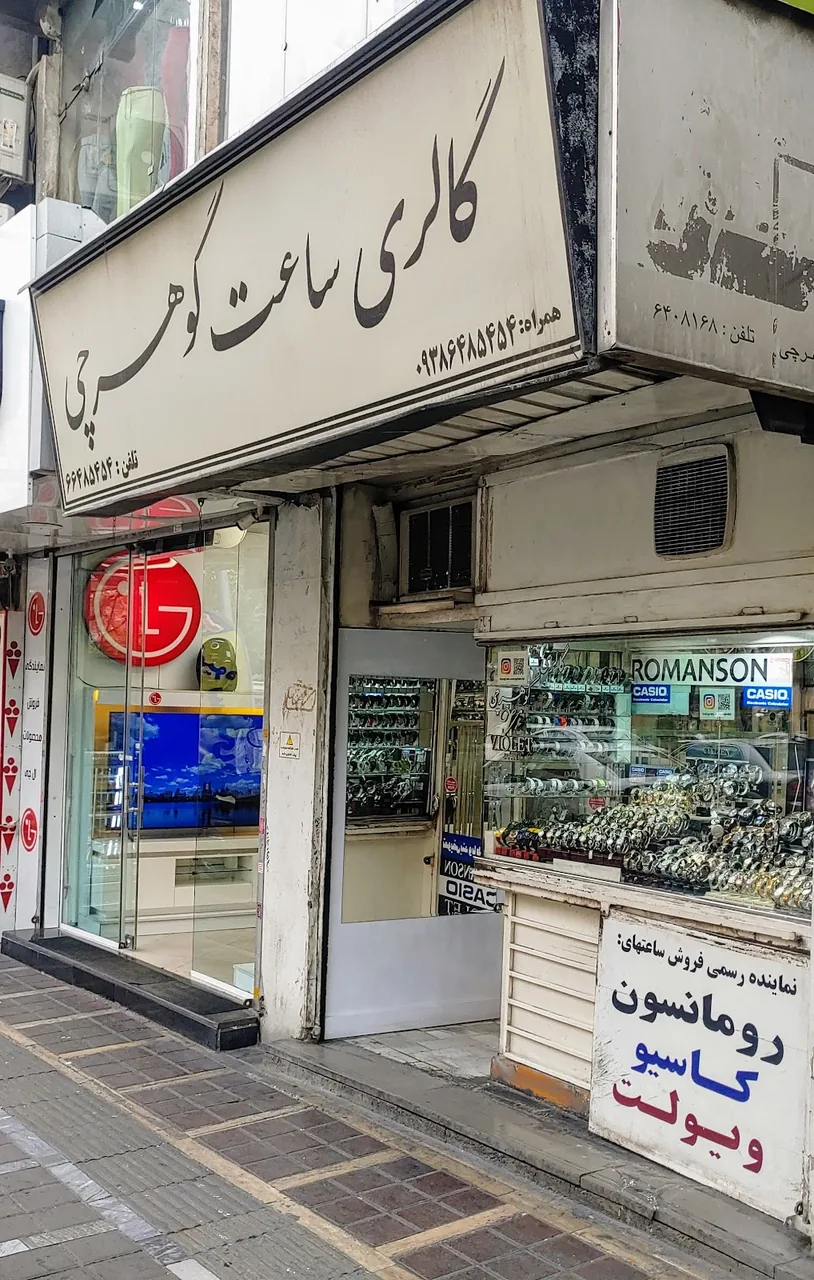 ساعت رومانسون - تصویر 4