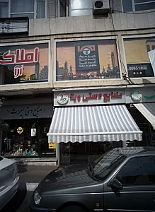 فروشگاه صنایع دستی ویلا