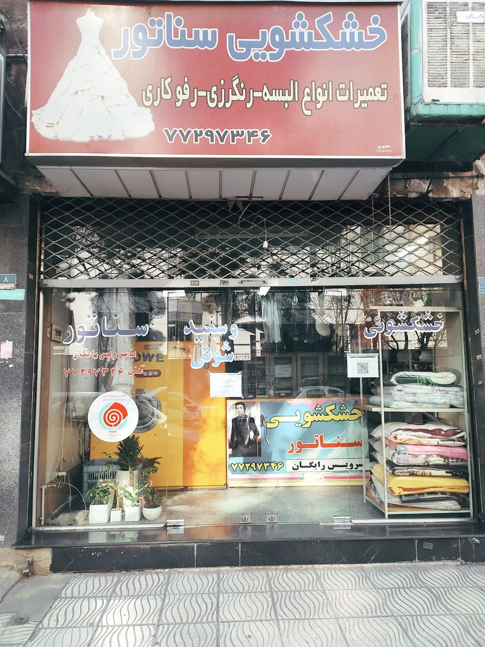 خشکشویی واش تاش - تصویر 3