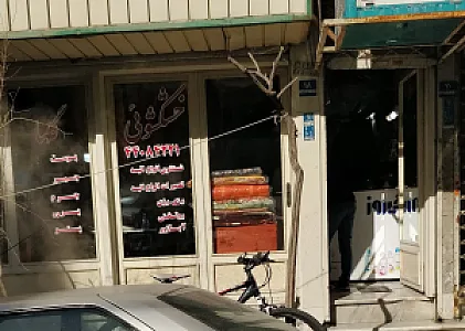 خشکشویی گلها