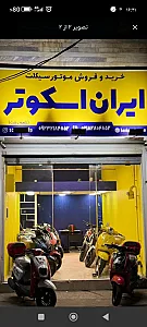 ایران اسکوتر رشت