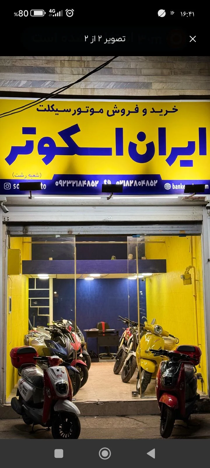 ایران اسکوتر رشت