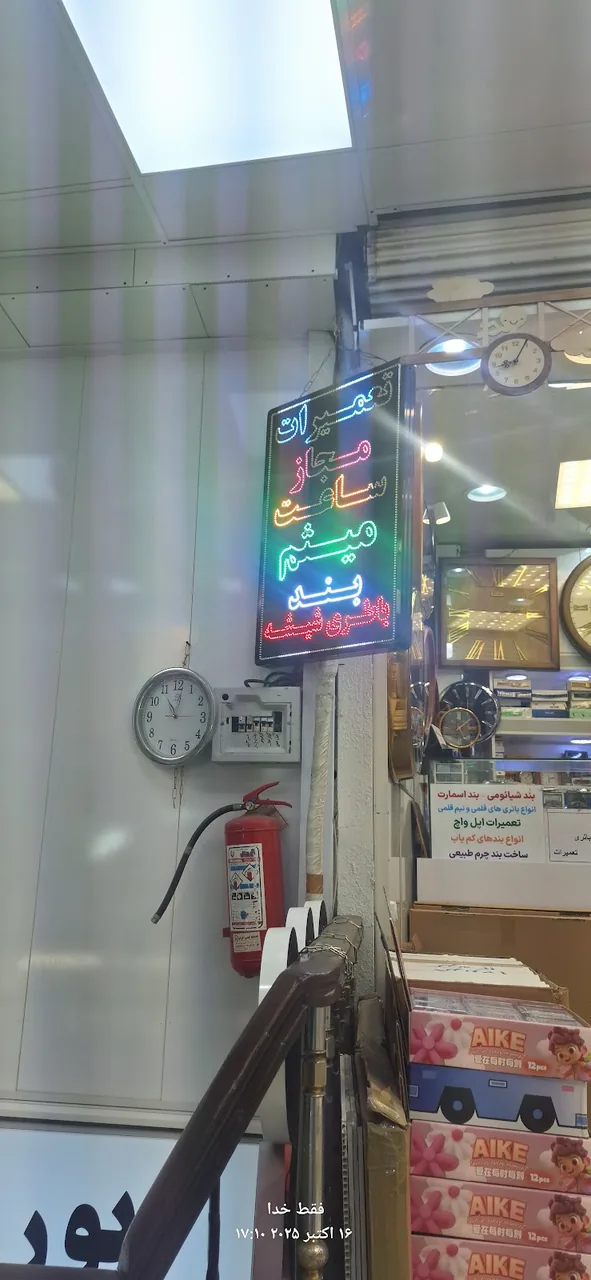تعمیرات ساعت مجاز مثیم
