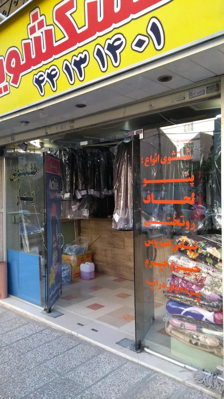 خشکشویی یاس اکسپرس - تصویر 4