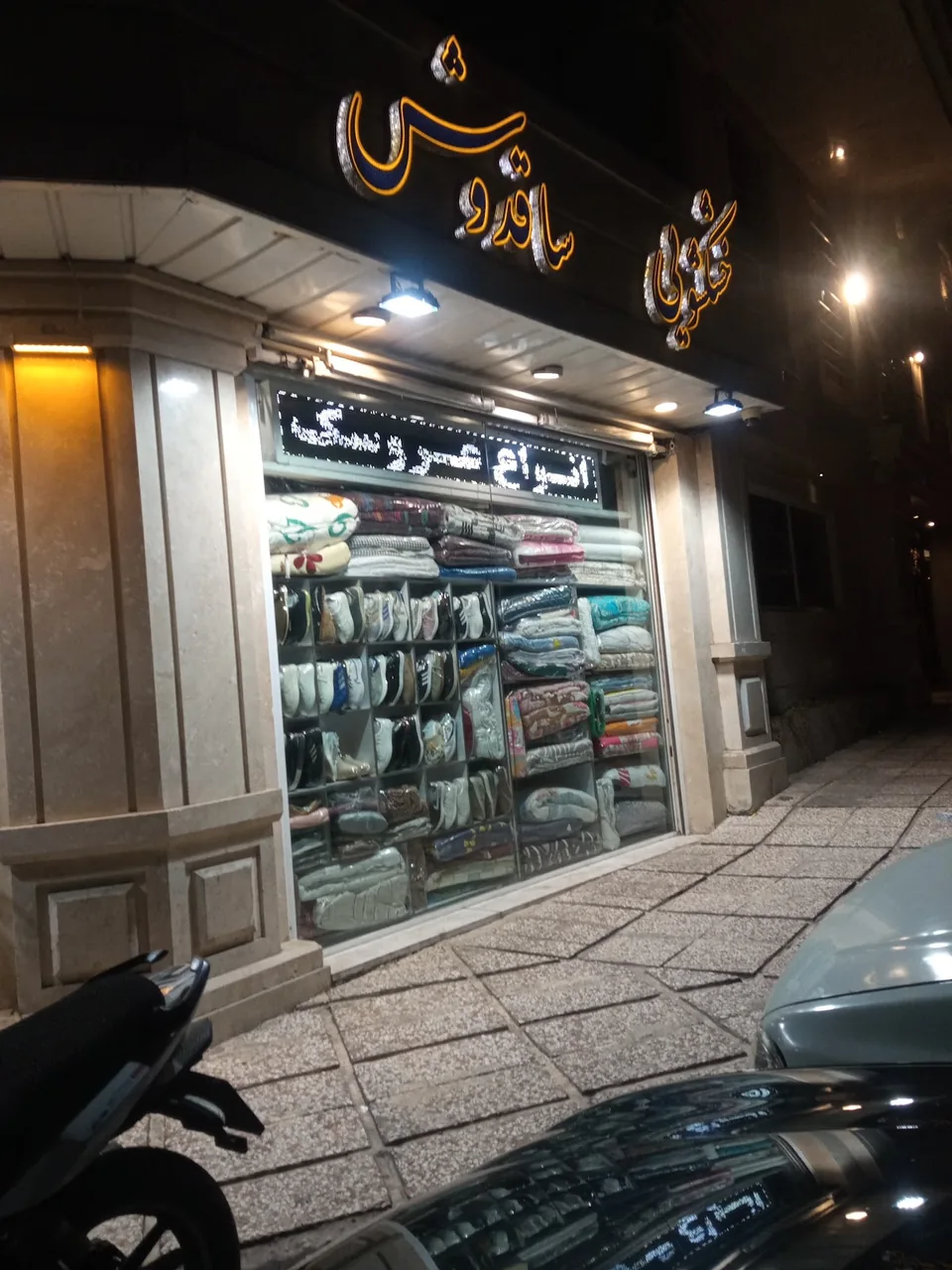 خشکشویی ساقدوش - تصویر 2