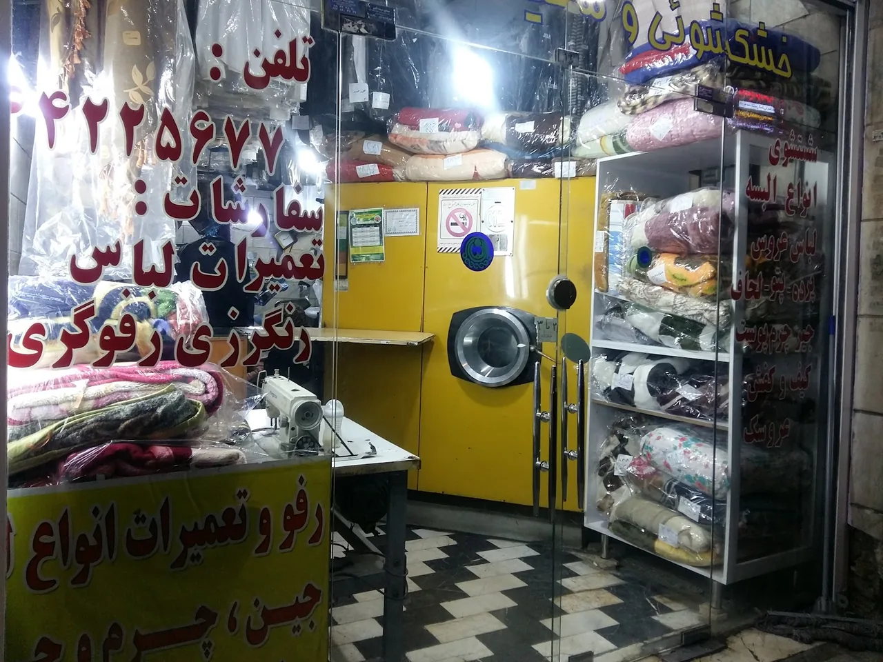 خشکشویی پیمان - تصویر 2