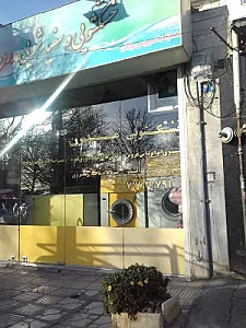 خشکشویی مدرن