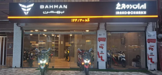 نمایندگی ایران دوچرخ شعبه مرکزی