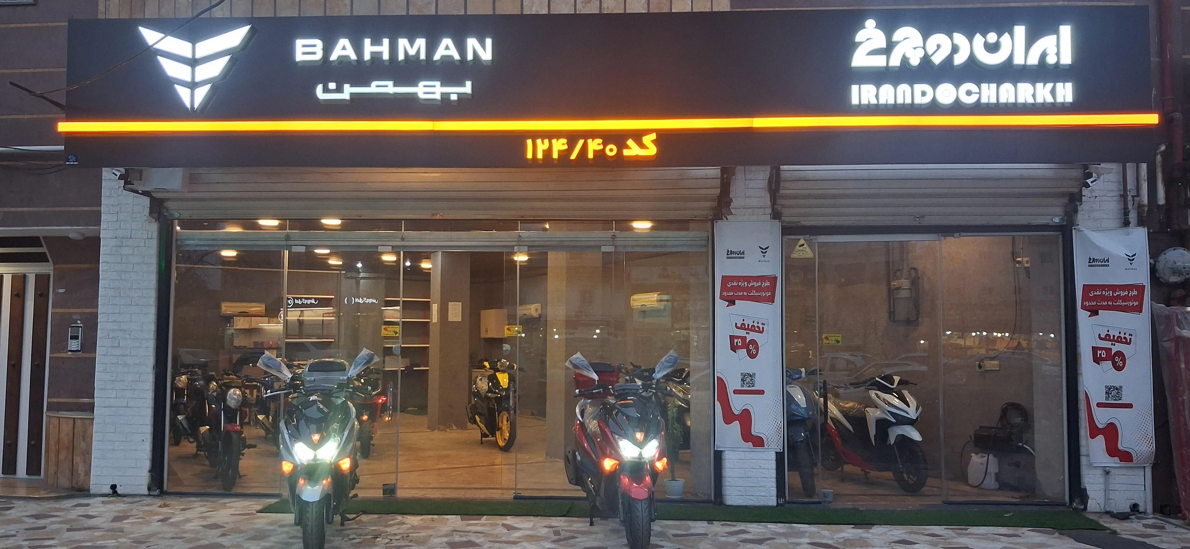 نمایندگی ایران دوچرخ شعبه مرکزی