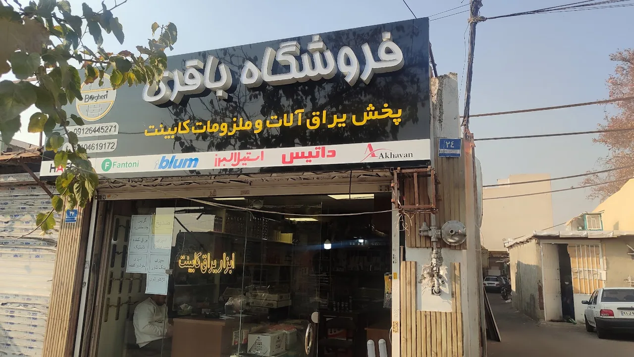 ابزار و یراق آلات آنلاین باقری