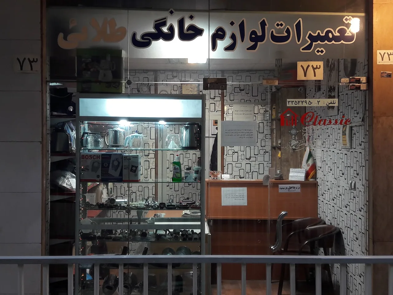 تعمیرات لوازم خانگی طلایی