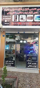 تعمیرات لوازم خانگی عمادی پور