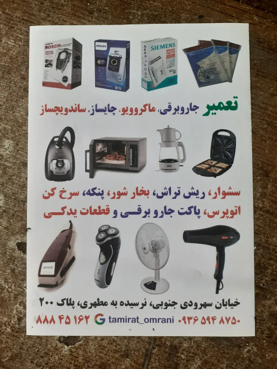 شرکت تعمیرات لوازم خانگی آریا بهکار - تصویر 5