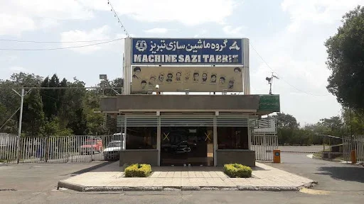 شرکت ماشین سازی تبریز