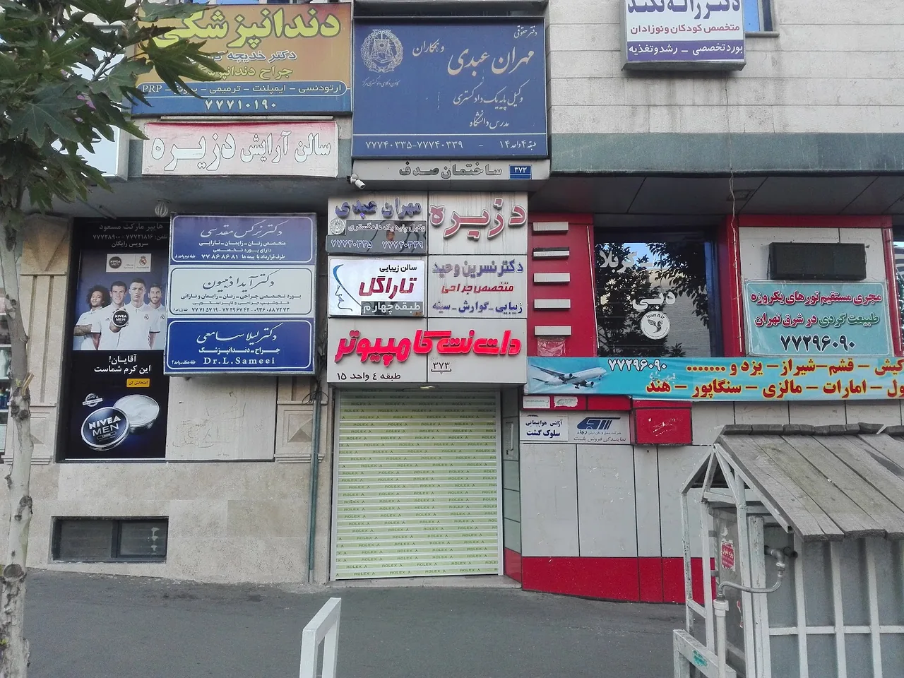 تعمیرات نت کامپیوتر - تصویر 3