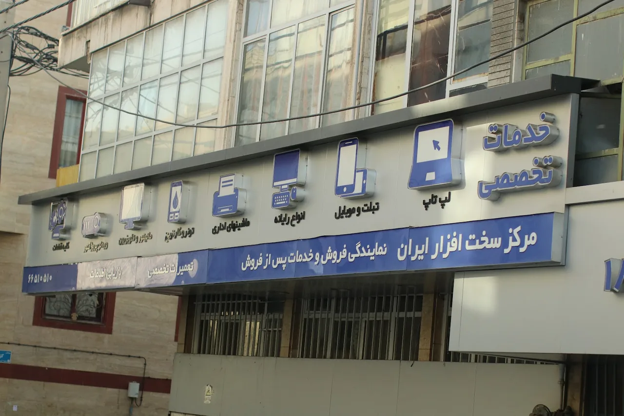 مرکز سخت افزار ایران - تصویر 2