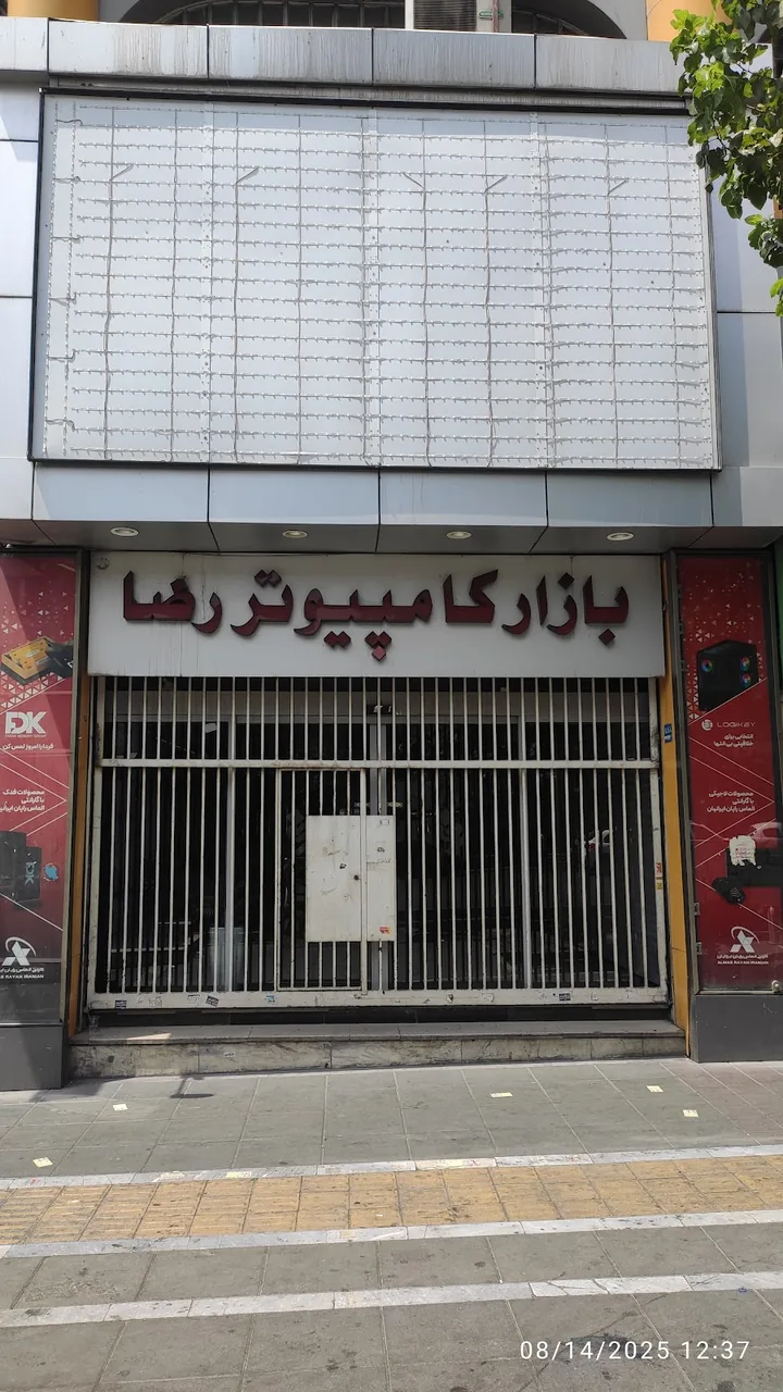 بازار کامپیوتر رضا - تصویر 6