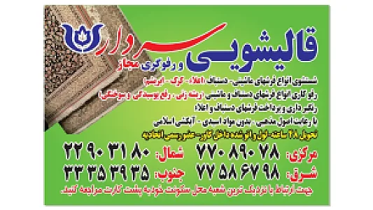 قالیشویی سردار