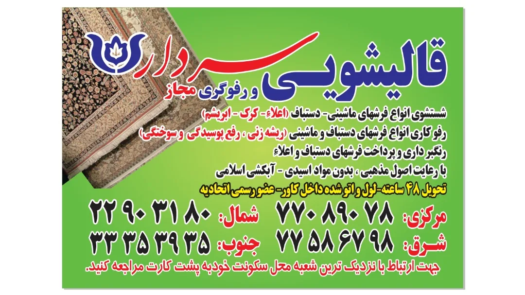 قالیشویی سردار