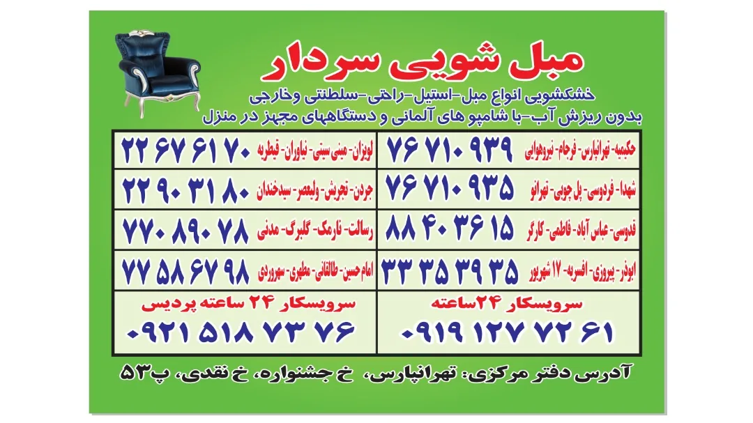 قالیشویی سردار - قالیشویی در تهران - تصویر 2